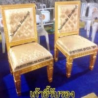 ราคา เก้าอี้นั่งรับรองทรงหัวตั้งตรง (4151542946)