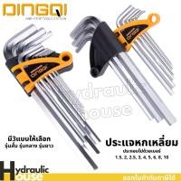 ราคา ชุดประแจหกเหลี่ยม 9 ชิ้น ขนาด1.5มม.-10มม. DINGQI กุญแจหกเหลี่ยม ชุดประแจหกเหลี่ยมหัวบอลชุบโครม (17728903106)