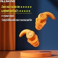 ราคา Allsking ที่อุดหูว่ายน้ำ ที่อุดหูกันน้ำเข้าหู ที่อุดหูสำหรับว่ายน้ำเล่นกีฬา ซิลิโคนปิดหู ที่อุดหูซิลิโคนกันน้ำ ที่อุดหู (21235204031)