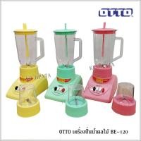 ราคา OTTO​ เครื่องปั่นน้ำผลไม้ BE-120 (4737515342)