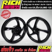 ราคา ล้อแม็ค mio125,มีโอ125,MIO-125 (5 ก้าน) ขอบ 14 ขนาด 1.4x14-1.6x14 ล้อแม็ก YSKS สีดำล้วน YUSTA (WL5C9-01) (11012851817)