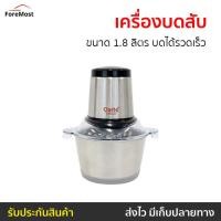 ราคา เครื่องบดสับ Clarte ขนาด 1.8 ลิตร บดได้รวดเร็ว FMX023S - เครื่องบดเนื้อ (24106228997)