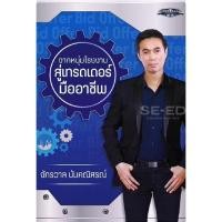 ราคา จากหนุ่มโรงงานสู่เทรดเดอร์มืออาชีพ หนังสือใหม่ มือ1 (10717727588)