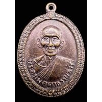 ราคา เหรียญหลวงพ่อเปี่ยม วัดทุ่งเหียง รุ่นแรก บล็กคสอง(เหรียญเสริม) หลวงปู่บูญจัดสร้าง เนื้อทองแดงรมดำ ปี 2517 จังหวัดชลบุรี (29107159054)