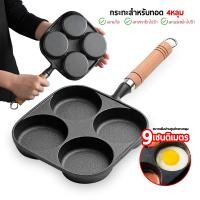 ราคา กระทะทอดไข่ 4หลุม 2หลุม กระทะทอดไข่ดาว กระทะหลุม (24284925058)