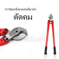 ราคา (จัดส่งจากกรุงเทพฯ) เครื่องตัดลวดสลิง คีมลวดสลิง คีมลวดสลิง คีมตัดลวดสลิง ลวดสลิง ลวดสลิงแบบหลายเกลียว เครื่องตัดลวดสลิง (21001542338)