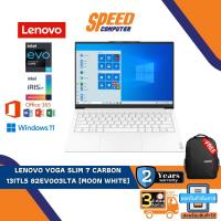 ราคา NOTEBOOK (โน้ตบุ๊ค) LENOVO YOGA SLIM 7 CARBON 13ITL5 82EV003LTA (MOON WHITE) By Speedcom (20829451470)