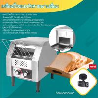 ราคา Sturnstar เครื่องปิ้งขนมปังสายพาน เตาปิ้งขนมปัง แบบสายพานเลื่อนเล็ก แบบต่อเนื่อง แถมฟรี กล้องติดรถยนต์ (12175847045)