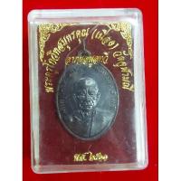 ราคา เหรียญหลวงพ่อเนื่อง วัดจุฬามณี ปี 11 (24117523047)