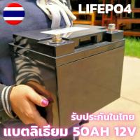 ราคา แบตเตอรี่ Battery LIFEPO4 12V 50AH Battery with Built-in BMS and Active Balancer แบตลิเธียม 50 AH 12V รับประกัน 2 ปี (11502161709)