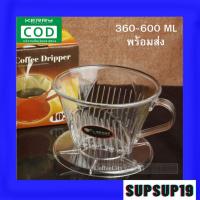 ราคา L-BEANS Dripper ถ้วยกรองกาแฟกรอง ดริปเปอร์ ดริปเปอร์กาแฟ พร้อมส่ง (6153102235)