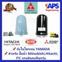 ราคา อะไหล่ปั๊มน้ำ Mitsubishi, HITACHI และ ITC แรงดันคงที่ทุกรุ่น ถังไนโตรเจน Accumulator YAMADA สำหรับปั้มน้ำแรงดันคงที่ (6253085747)