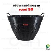 ราคา เข่งพลาสติกตรางู เบอร์ 50 เข่งตรางู เข่งพลาสติก เข่ง เข่งผลไม้ (9112738230)