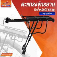 ราคา SOONER JS35 ตะแกรงท้ายจักรยาน เบาะหลังจักรยาน อลูมิเนียม ที่นั่งด้านหลังจักรยาน ที่วางของด้านหลัง (2628405826)