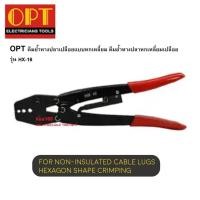 ราคา OPT HX-16 คีมย้ำหางปลาเปลือยแบบหกเหลี่ยม คีมย้ำหางปลาหกเหลี่ยมเปลือย รุ่น HX-16 (8738055360)