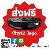ราคา กระจังหน้า​ กระจังหน้าแต่ง​ กระจังตะข่าย​ ฮอนด้า​ ซิตี้​ โลโก้​ ปี2012 ​honda​ City 2012 logo สีดำด้าน​ (21576287436)
