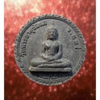 ราคา พระเจ้าทันใจวัดพระธาตุช่อแฮจ.แพร่ปี๕๐ (15888739622)