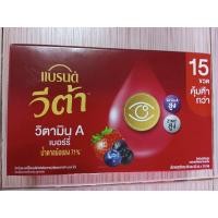 ราคา แบรนด์ วีต้า วิตามินเอเบอร์รี่ ขนาด 42 มล. × 15 ขวด (29504652308)