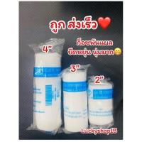 ราคา ถูก ส่งเร็ว ก๊อซม้วน พันแผล ผ้าก๊อซพันแผล ยืดหยุ่น ผ้ายืดพันแผล (Elastic Conform Bandage)=1 ม้วน 2”3”4” (28057844496)