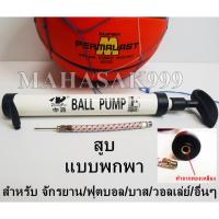ราคา สูบจักรยาน Ball Pump สูบฟุตบอล แบบพกพา สูบ (20190880713)
