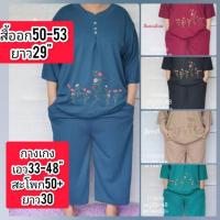 ราคา เสื้อ+กางเกง เซตสาวอวบสำหรับคุณแม่ลุกนั้งสบายผ้านิ่มใส่อยู่บ้าน ได้ทั้งชุดใส่สบายผ้ามูลเวฟ อก53" ฟรีไซส์อก46-53 (20277278349)