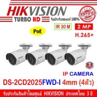 ราคา Hikvision IP Colorvu ชุดกล้องวงจรปิด 2MP รุ่น DS-2CD2025FWD-I 4mm 4ตัว (5189390262)
