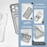 ราคา เคสใสมุมกันกระแทก ใส่รูป ใส่บัตร แบบคลุมกล้อง ✨ พร้อมส่ง (24951974440)