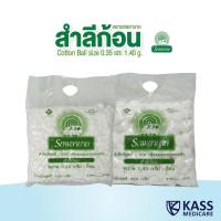ราคา (1 แพ็ค) สำลีก้อน ตรารถพยาบาล (Ambulance Cotton Ball) ขนาดก้อน 0.35g และ 1.4g น้ำหนัก 450 กรัม (29909184437)