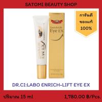 ราคา DR.CILABO ENRICH-LIFT EYE EX ดร.ซีลาโบะ เอ็นริช-ลิฟท์ อาย อีเอ็กซ์ 15 กรัม (2372443741)