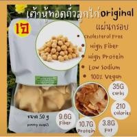 ราคา ถั่วลูกไก่แผ่นกรอบ ถั่วลูกไก่ ขนมถั่วลูกไก่ ถั่ว ขนมเจ ขนมจีน ขนมคลิน ขนมมังสวิรัติ รสดั้งเดิม 1 ถุง 50 กรัม (24020435384)