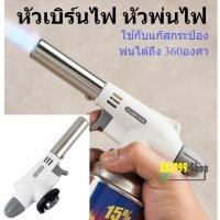 ราคา หัวพ่นไฟ พ่นแก๊ส หัวเบิร์นไฟ ใช้กับกระป๋องแก๊ส ก็สามารถใช้งานได้ทันที อุณหภูมิสูงสุด 1300 องศา (18615521476)