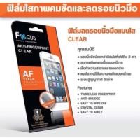 ราคา ฟิล์มกันรอยfocus. ฟิล์มลดรอยนิ้วมือเเบบใส (2344909)