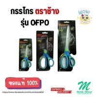 ราคา กรรไกรตราช้างรุ่น OFP 6 นิ้ว 7 นิ้ว 9 นิ้ว (21785832697)