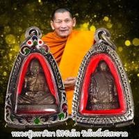 ราคา รูปหล่อรุ่นรวยโกฏิล้าน หลวงปู่มหาศิลา ศิริจันโท วัดพระธาตุหมื่นหิน เลี่ยมใส่กรอบตลับลงยาอย่างดี (29501199733)