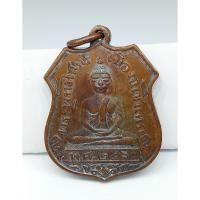 ราคา เหรียญหลวงพ่อโสธร รุ่นแรก (1907493667)
