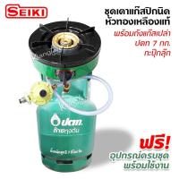 ราคา ชุดเตาแก๊สปิกนิคยี่ห้อ เซกิ หัวทองเหลืองแท้ พร้อมถังแก๊สเปล่า ปตท 7 กก. กะปุ๊กลุ๊ก ฟรี‼️ อุปกรณ์ครบชุด พร้อมใช้งาน (1964077074)