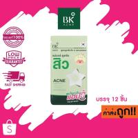 ราคา BK Acne Star Patch 12 Dots แผ่นแปะดูดซับสิว สูตรดูดซับสิวและลดโอกาสเกิดรอยแดง. (26607051763)