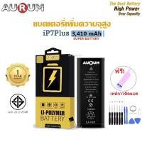 ราคา Aurum แบตไอ7Plus เพิ่มความจุ (3,410 mAh) รับประกัน1ปี ฟรีชุดไขควงเปลี่ยนแบต+เทปกาวติดแบต i7Plus Aurum High Capacity (23023248416)