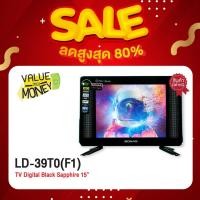ราคา [เกรด B มีตำหนิ] SONAR LED TV Digital 15 นิ้ว โทรทัศน์ ดิจิตอล ทีวี19นิ้ว ดิจิตอล (21150211950)