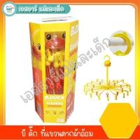 ราคา บี ดั๊ก ที่แขวนตากผ้าอ้อม (14898851581)