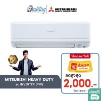 ราคา [ถูกที่สุด] MITSUBISHI HEAVY DUTY [Haru Series] แอร์บ้าน แอร์ติดผนัง รุ่น STANDARD INVERTER (YW) ขนาด 9000 - 24000 BTU (22723163291)