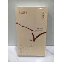 ราคา (ในซีล ไม่กริบ) คินสึงิ ความงามของบาดแผลแห่งชีวิต หนังสือหายาก (28456590761)