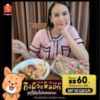 ราคา ข้าวปุ้นซาว แม่จ๋า 1 ห่อ แซ่บนัว ต้นตำรับข้าวปุ้นซาวบุณฑริก ยำขนมจีน พร้อมหมูยออบแห้ง น้ำปลาร้า พริกผงคั่วตำเอง (10200259940)