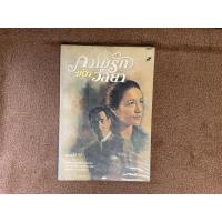 ราคา [หนังสือมือสอง] ความรักของวัลยา ประพันธ์โดย เสนีย์ เสาวพงศ์ (2983886377)