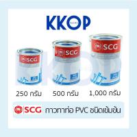 ราคา กาวทาท่อ พีวีซี SCG น้ำยาประสานท่อ PVC ชนิดข้น ช้างข้น (4889580653)