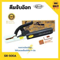 ราคา คีมจับอ๊อก คีมจับลวดเชื่อม LIBERTY (ลิเบอร์ตี้) 300A และ 500A ✨ (8981513361)