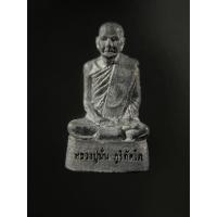 ราคา พระเครื่องรูปหล่อหลวงปู่มั่น วัดป่าสุทธาวาส พระบ้านเก่าเก็บเนื้อสวย no.2916 (24461543117)