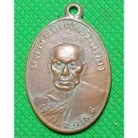 ราคา เหรียญ หลวงพ่อแช่ม วัดท่าฉลอง (24983003802)