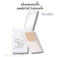 ราคา แป้งผสมรองพื้น เอดดัลไวส์ ไวท์เทนนิ่ง คอมแพ็ค ฟาวน์เดชั่น เอสพีเอฟ 30 พีเอ+++ กิฟฟารีน (24520850099)