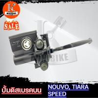 ราคา ปั้มดิสเบรคหน้าบน ปั้มดิสเบรคบน YAMAHA NOUVO, NOUVO-MX, TIARA, SPEED / ยามาฮ่า นูโว นูโว-เอ็มเอ็กซ์ เทียร่า สปีด (17054856153)